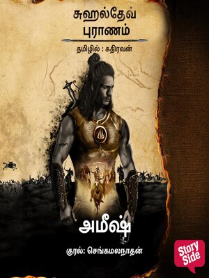 cover image of Suheldev